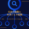 全体の総数と年月ごとの総数SQL